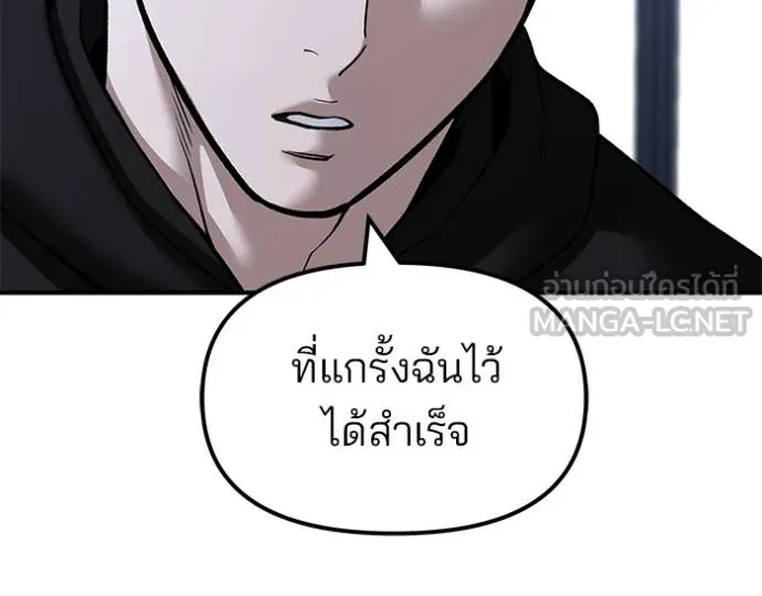 The Bully In-Charge ตอนที่ 156 105