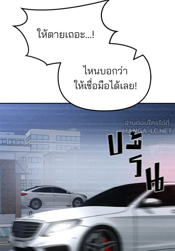 The Bully In-Charge ตอนที่ 156 111