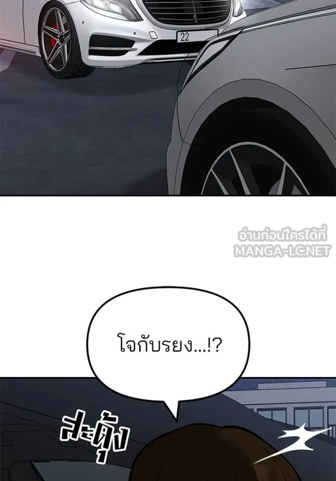 The Bully In-Charge ตอนที่ 156 109