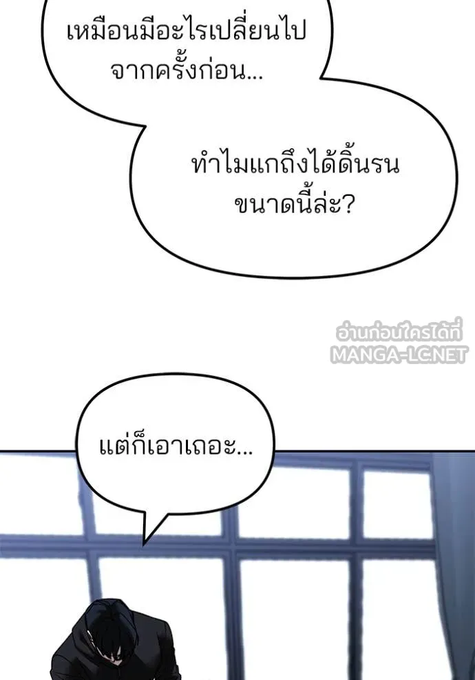 The Bully In-Charge ตอนที่ 156 102