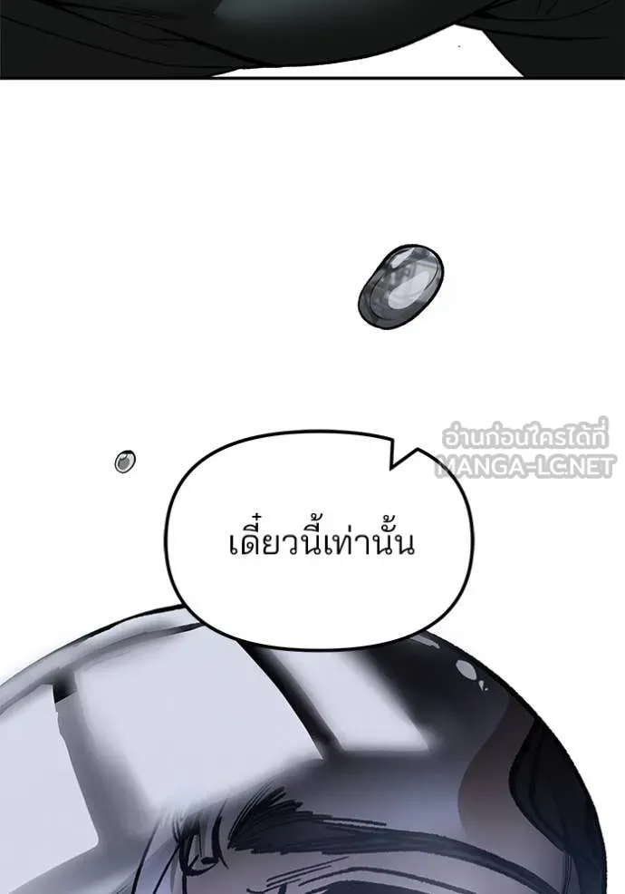 The Bully In-Charge ตอนที่ 156 174