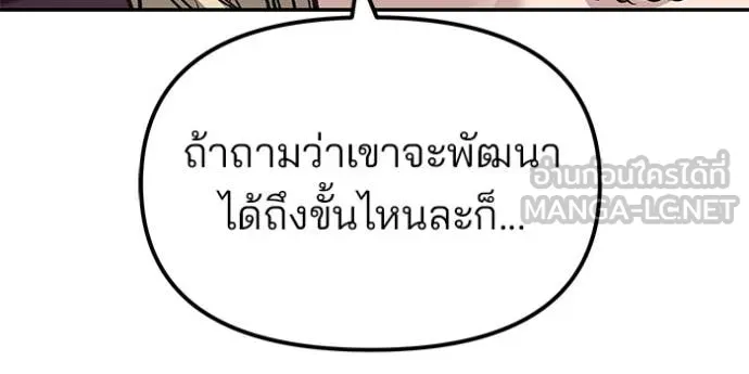 The Bully In-Charge ตอนที่ 156 182