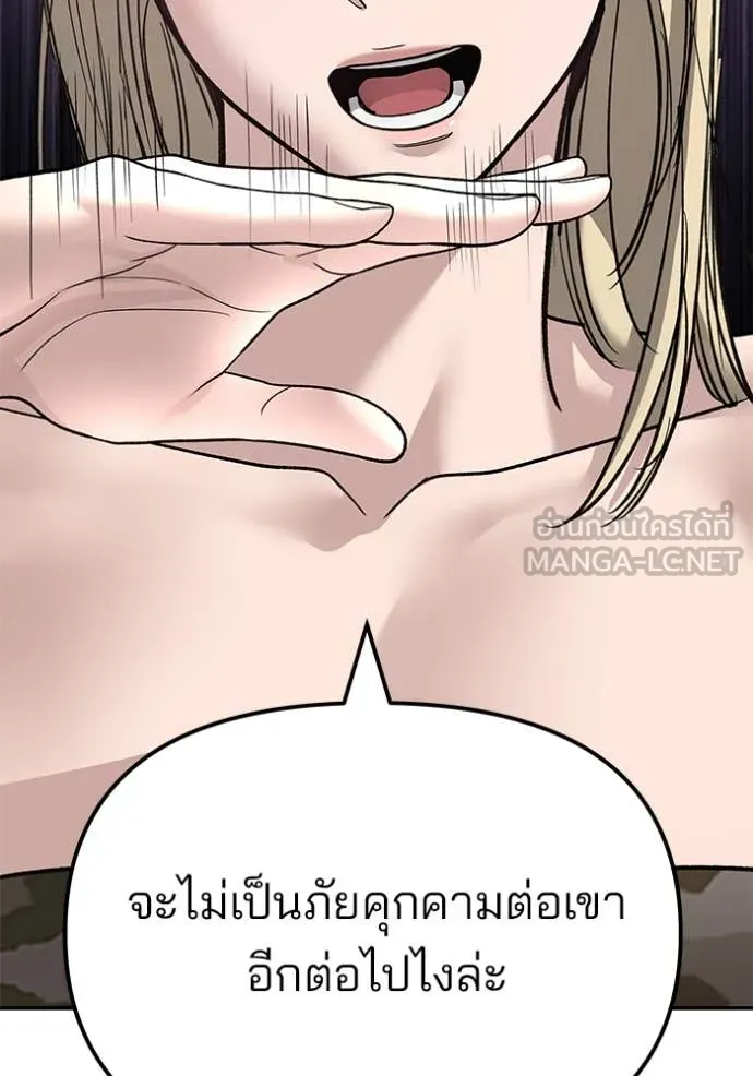 The Bully In-Charge ตอนที่ 156 187
