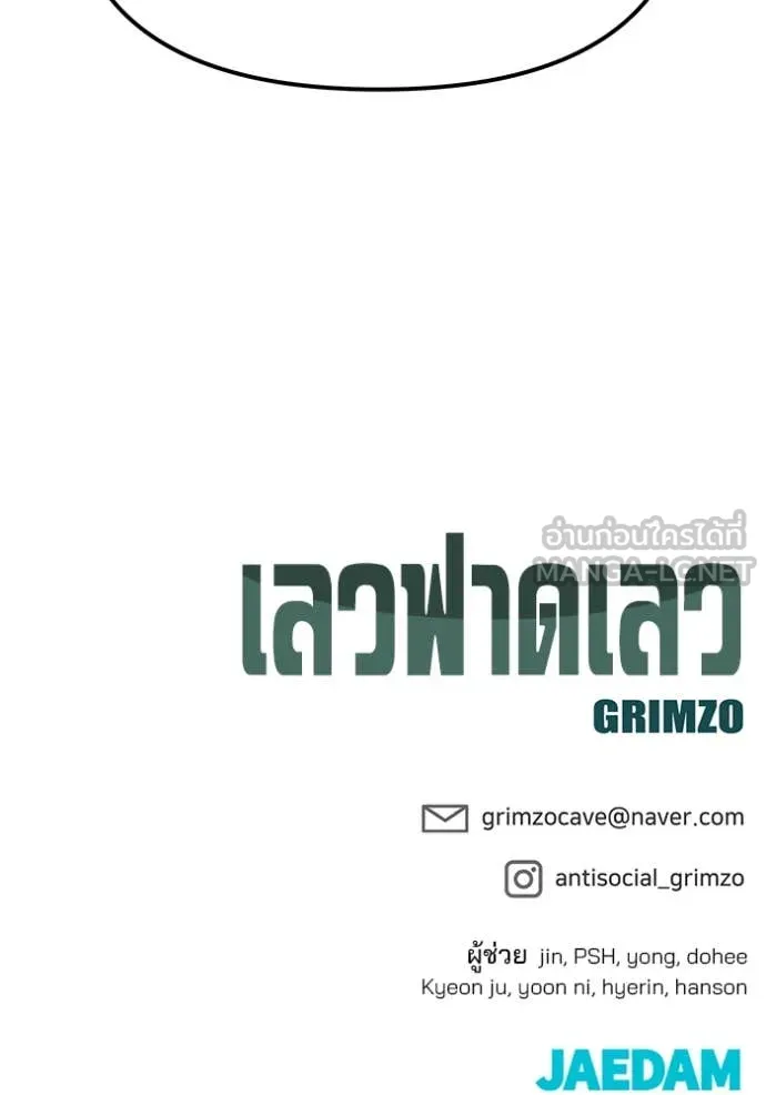 The Bully In-Charge ตอนที่ 156 188