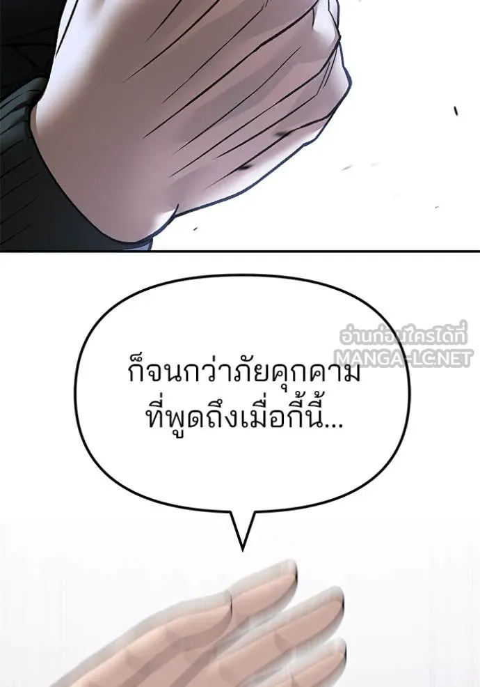 The Bully In-Charge ตอนที่ 156 185