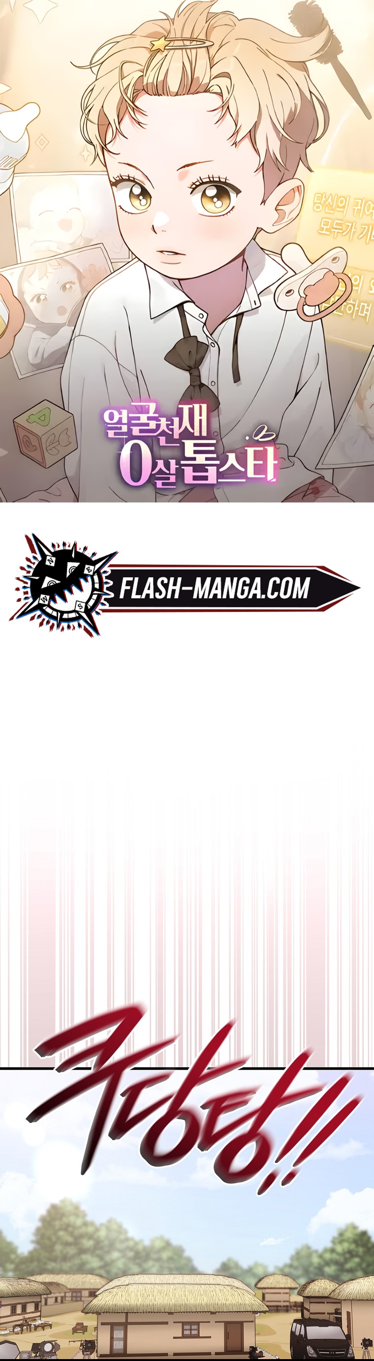 Face Genius : 0-Year-Old Top Star ตอนที่ 31 1