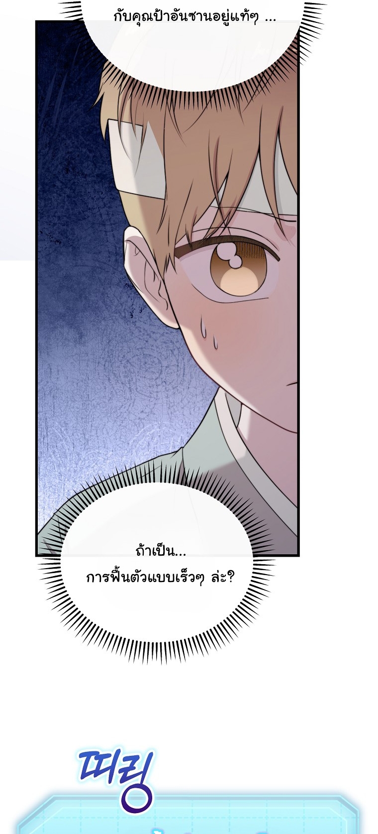 Face Genius : 0-Year-Old Top Star ตอนที่ 31 7