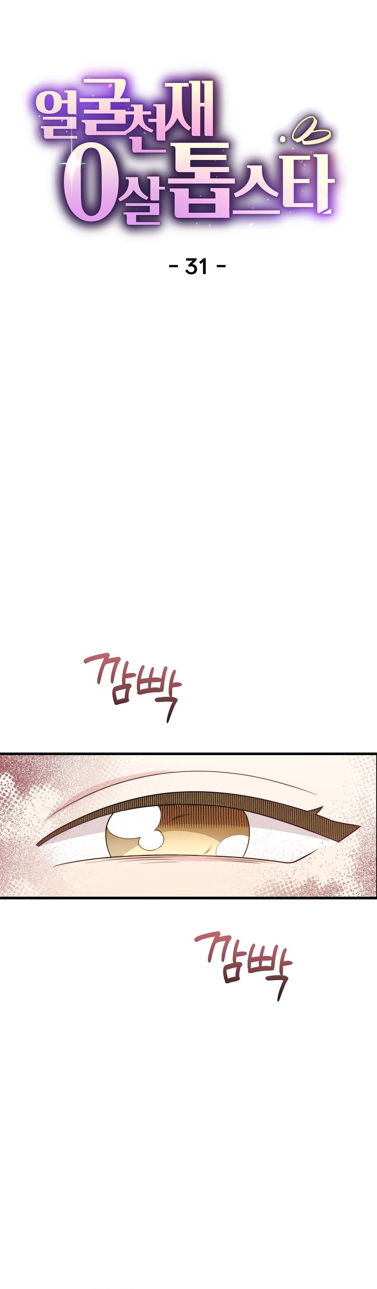 Face Genius : 0-Year-Old Top Star ตอนที่ 31 12