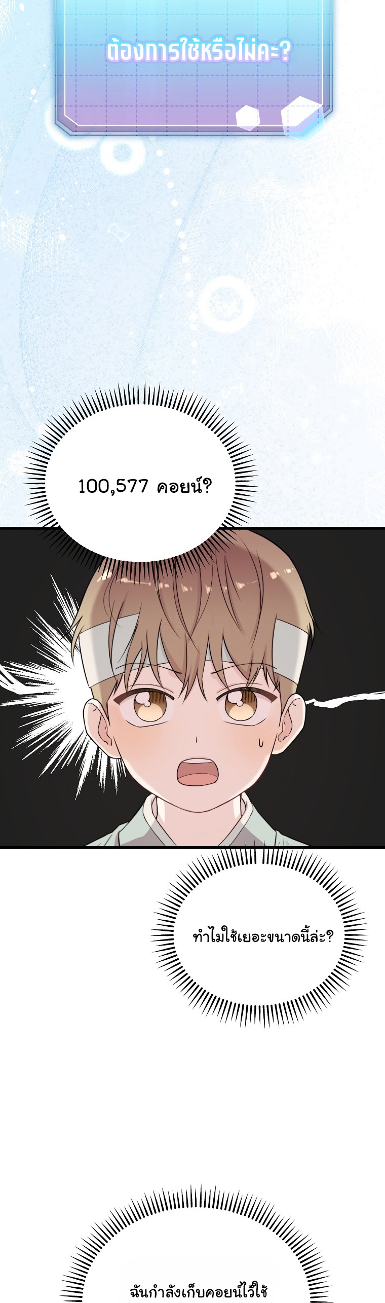 Face Genius : 0-Year-Old Top Star ตอนที่ 31 6