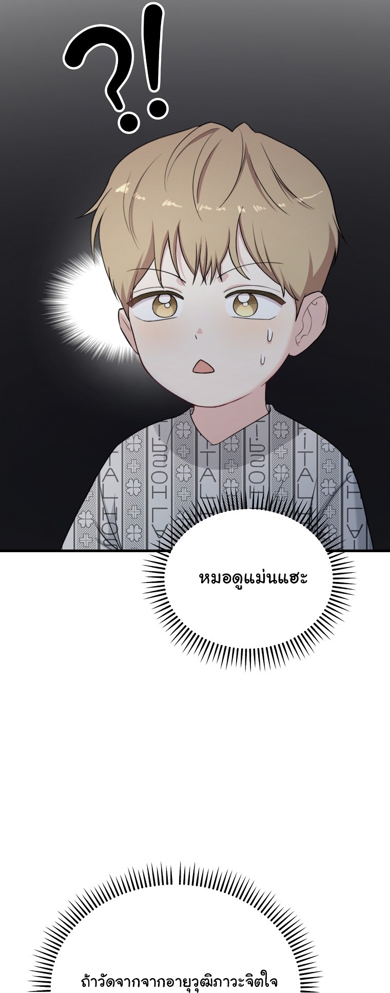 Face Genius : 0-Year-Old Top Star ตอนที่ 31 19