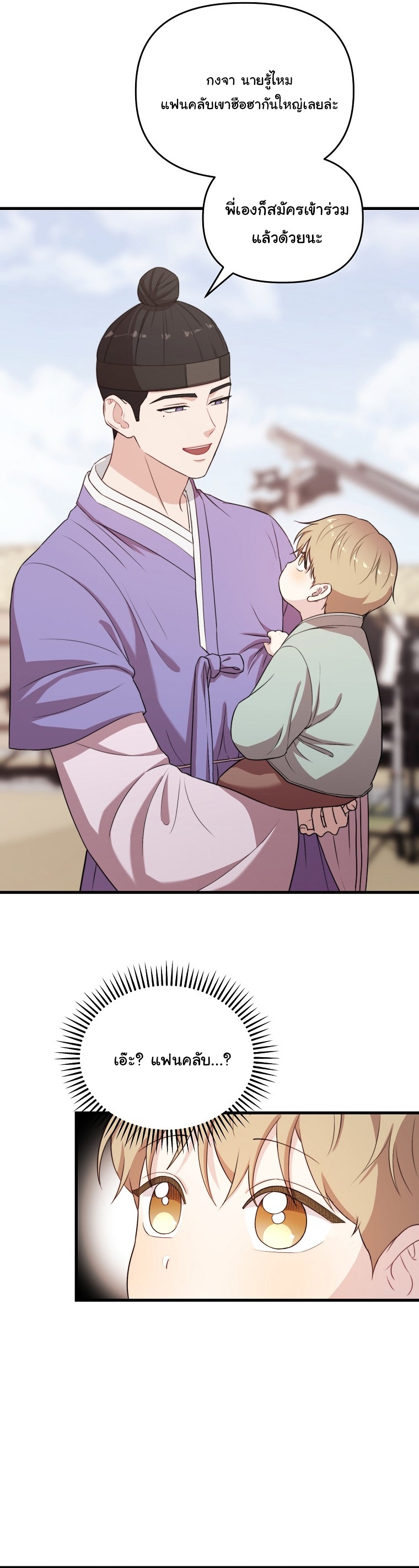 Face Genius : 0-Year-Old Top Star ตอนที่ 31 31