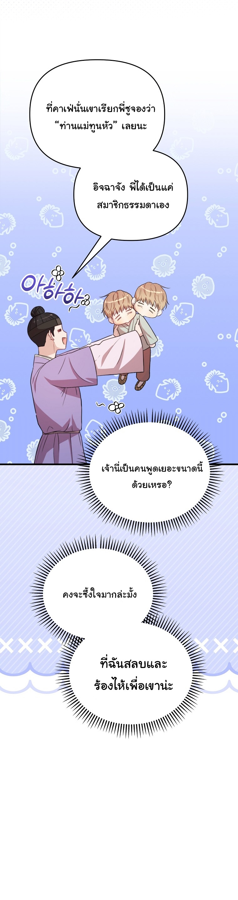 Face Genius : 0-Year-Old Top Star ตอนที่ 31 33