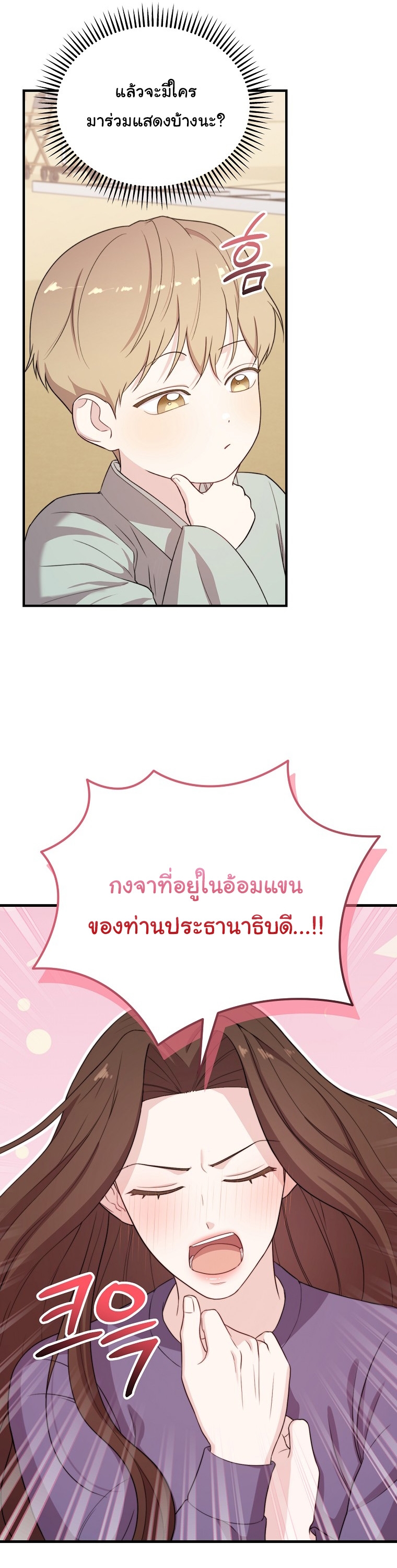 Face Genius : 0-Year-Old Top Star ตอนที่ 31 44