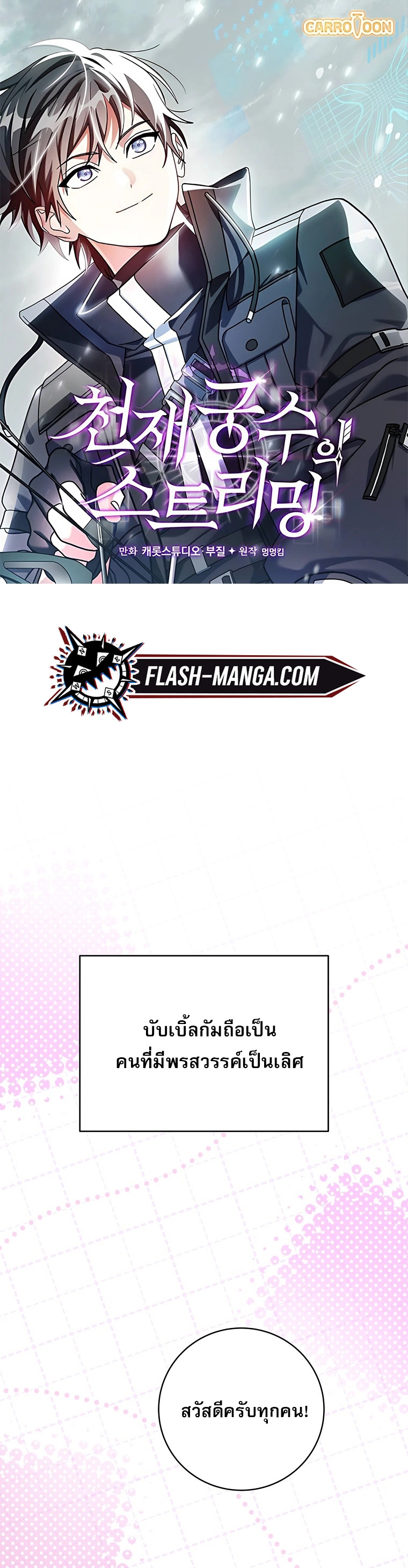 Genius Archer’s Streaming ตอนที่ 90 1