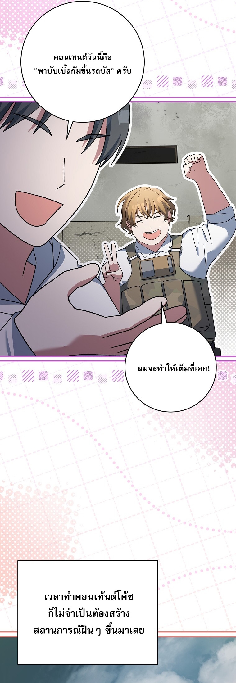 Genius Archer’s Streaming ตอนที่ 90 2