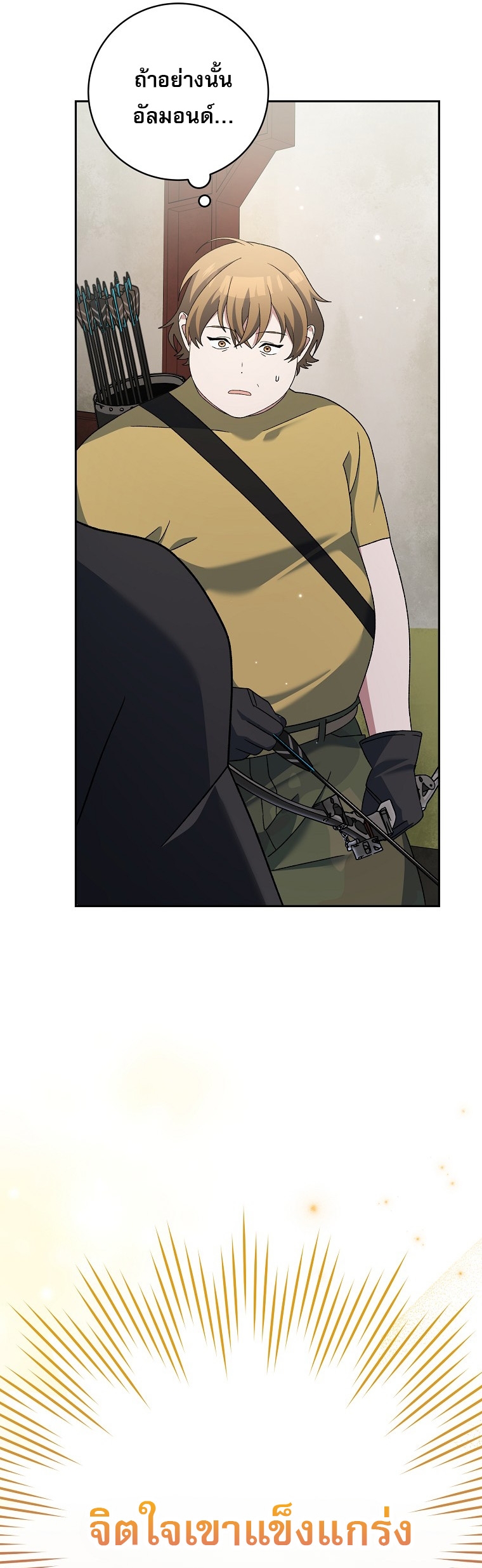 Genius Archer’s Streaming ตอนที่ 90 10