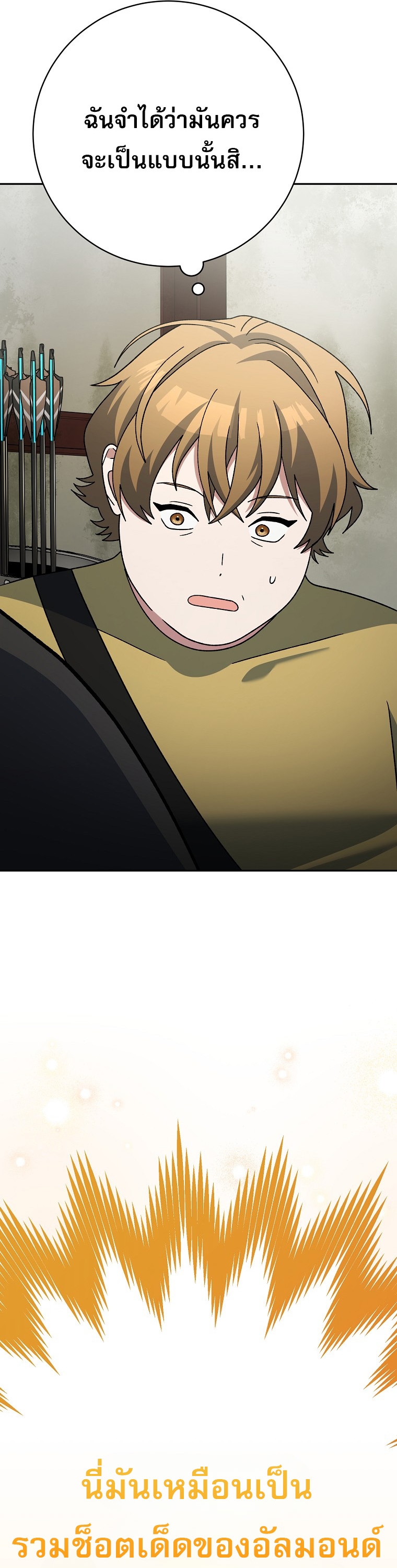 Genius Archer’s Streaming ตอนที่ 90 6