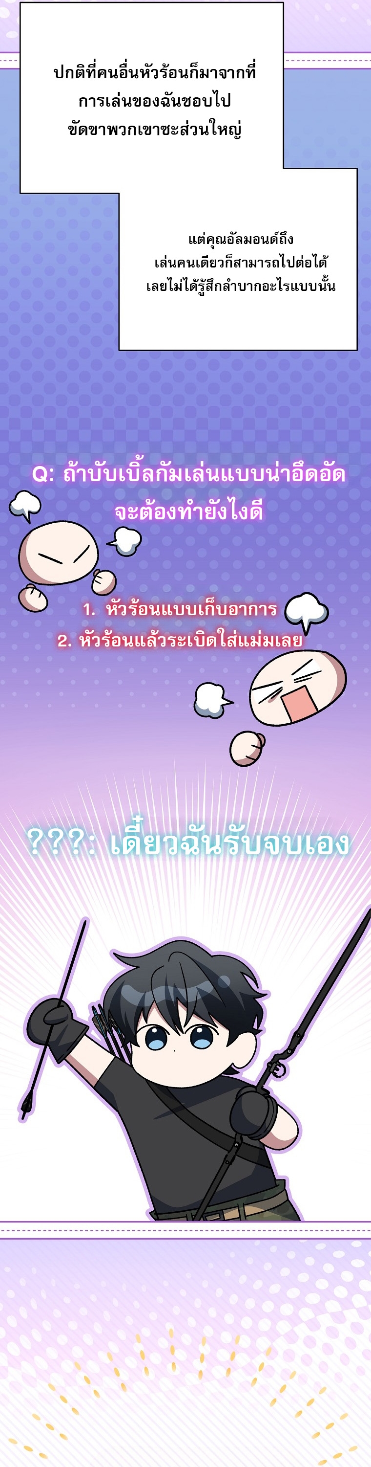 Genius Archer’s Streaming ตอนที่ 90 16