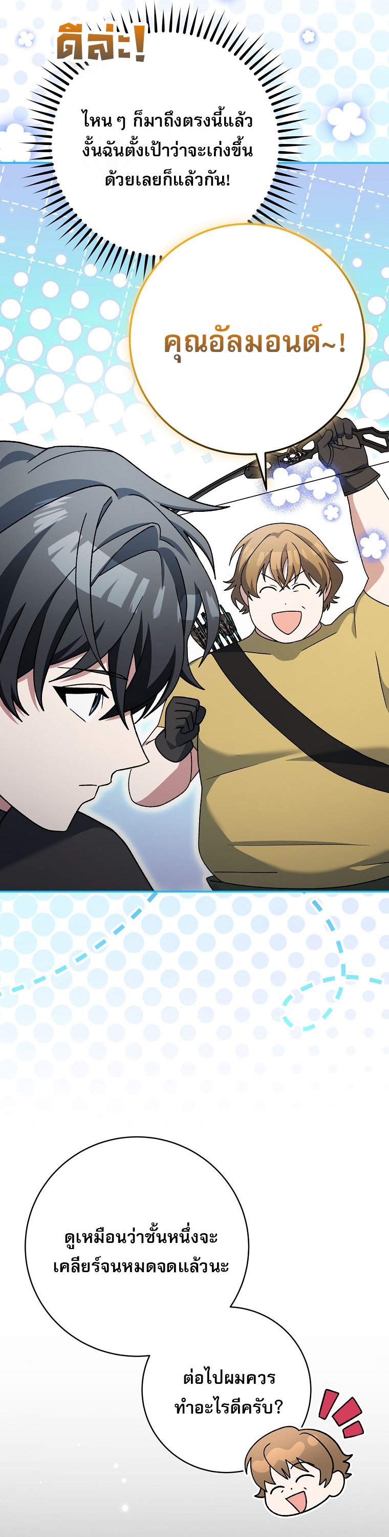 Genius Archer’s Streaming ตอนที่ 90 18