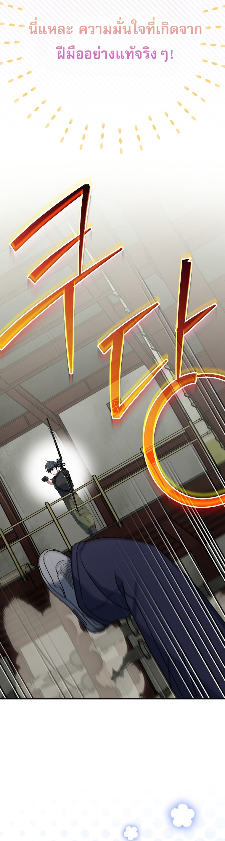 Genius Archer’s Streaming ตอนที่ 90 17