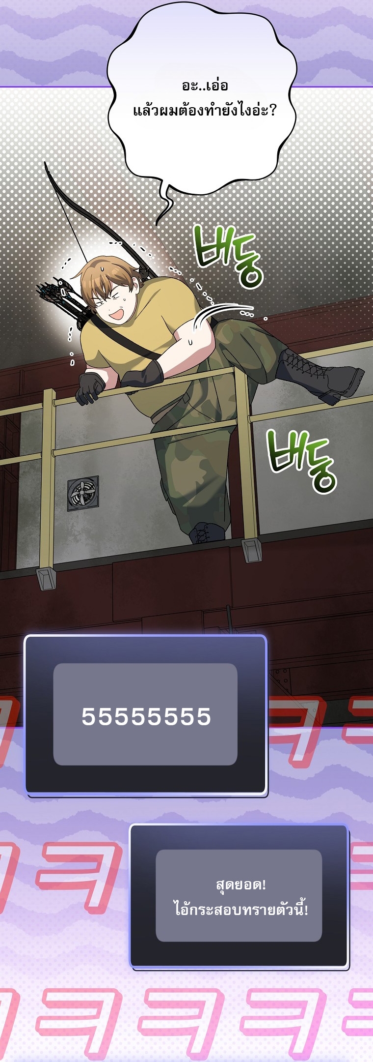 Genius Archer’s Streaming ตอนที่ 90 25