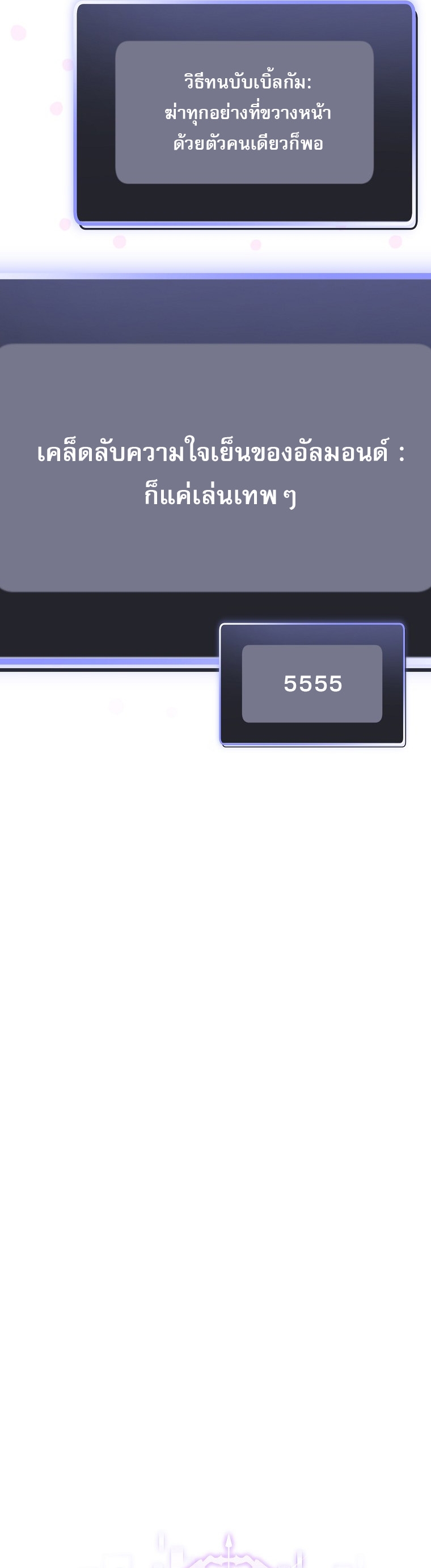 Genius Archer’s Streaming ตอนที่ 90 28