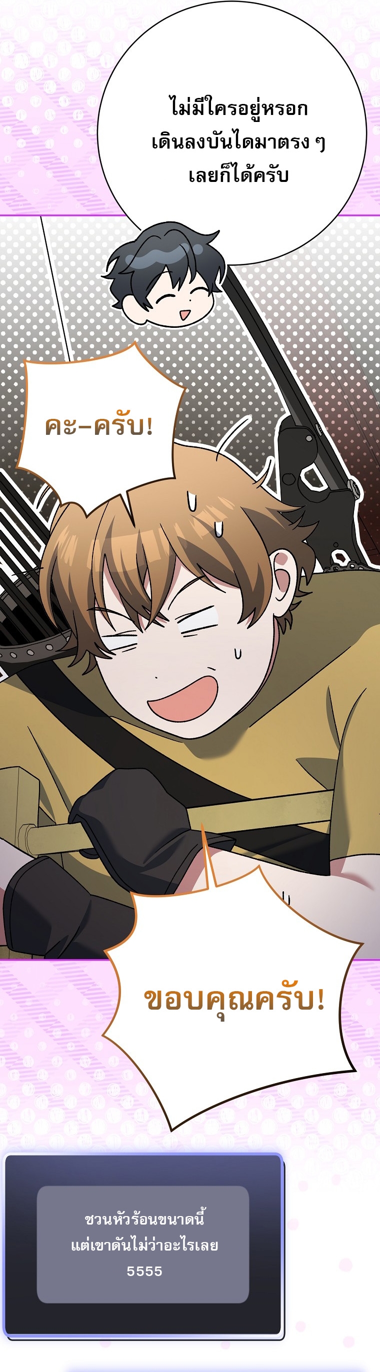 Genius Archer’s Streaming ตอนที่ 90 27