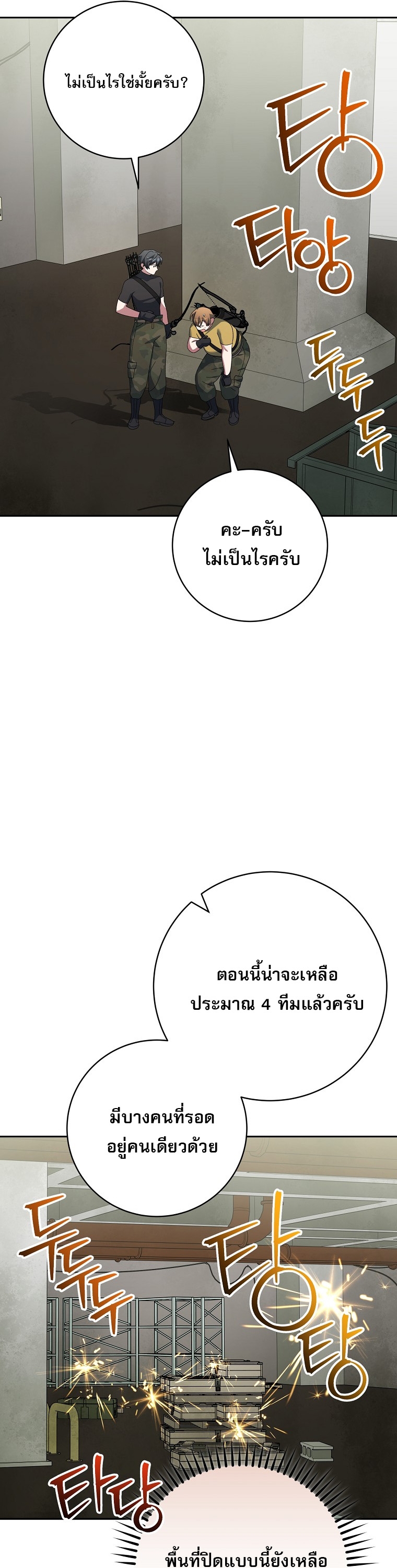Genius Archer’s Streaming ตอนที่ 90 37
