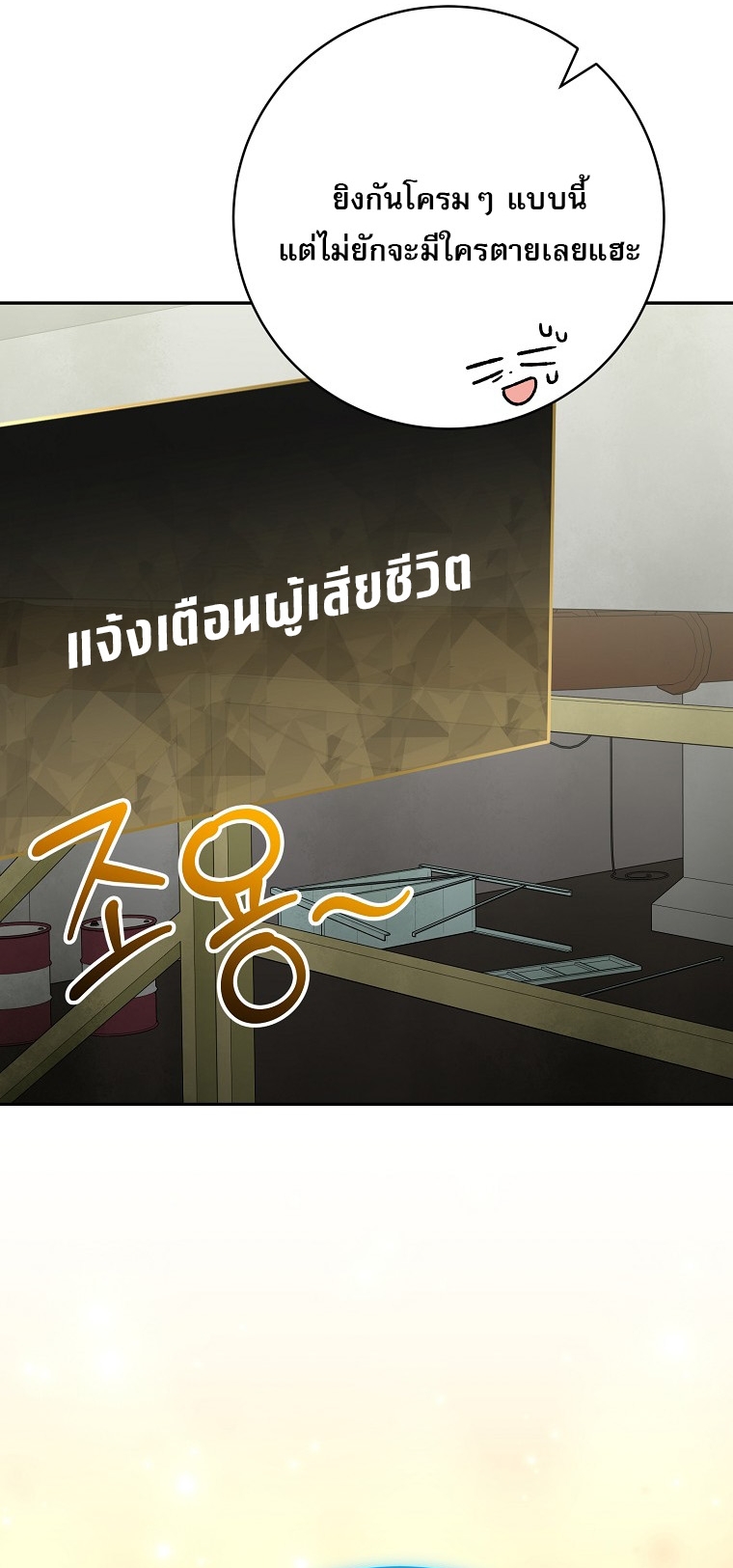 Genius Archer’s Streaming ตอนที่ 90 32