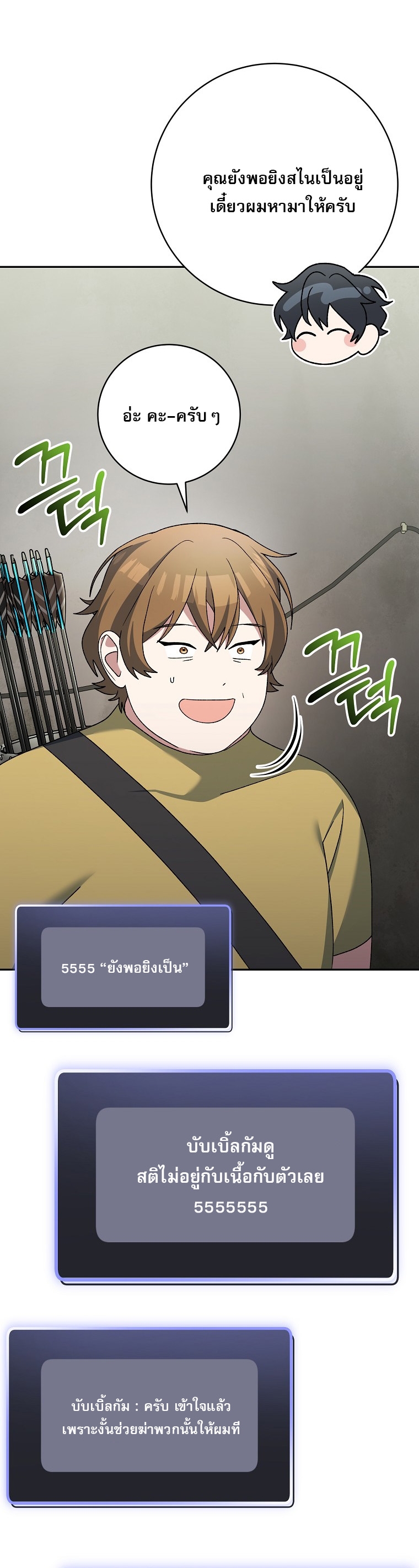 Genius Archer’s Streaming ตอนที่ 90 40