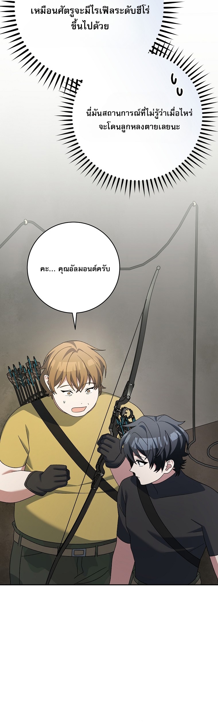 Genius Archer’s Streaming ตอนที่ 90 42
