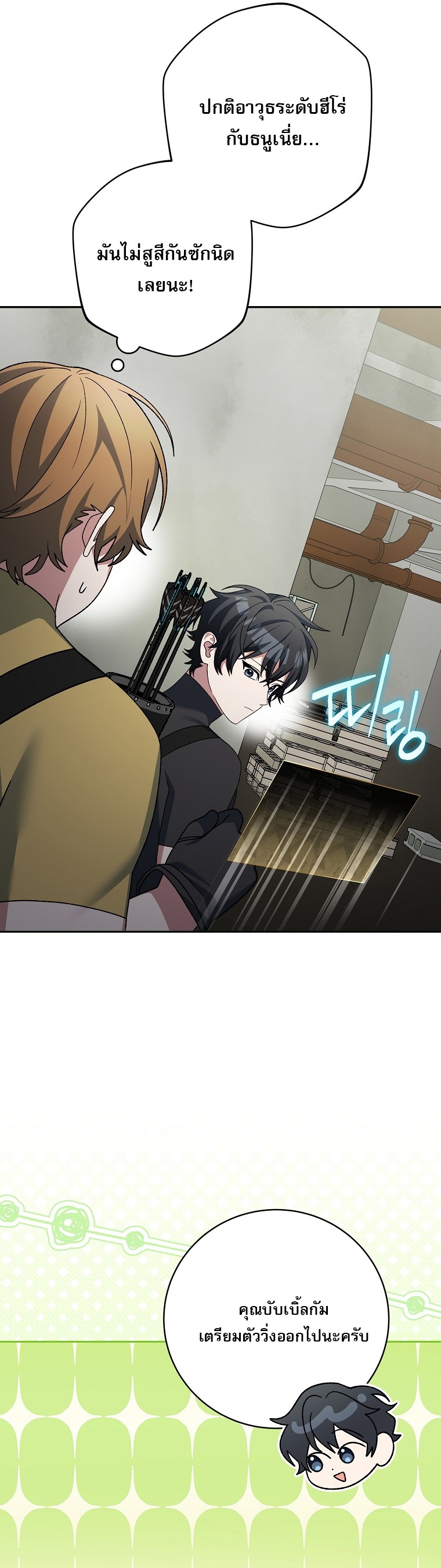 Genius Archer’s Streaming ตอนที่ 90 50