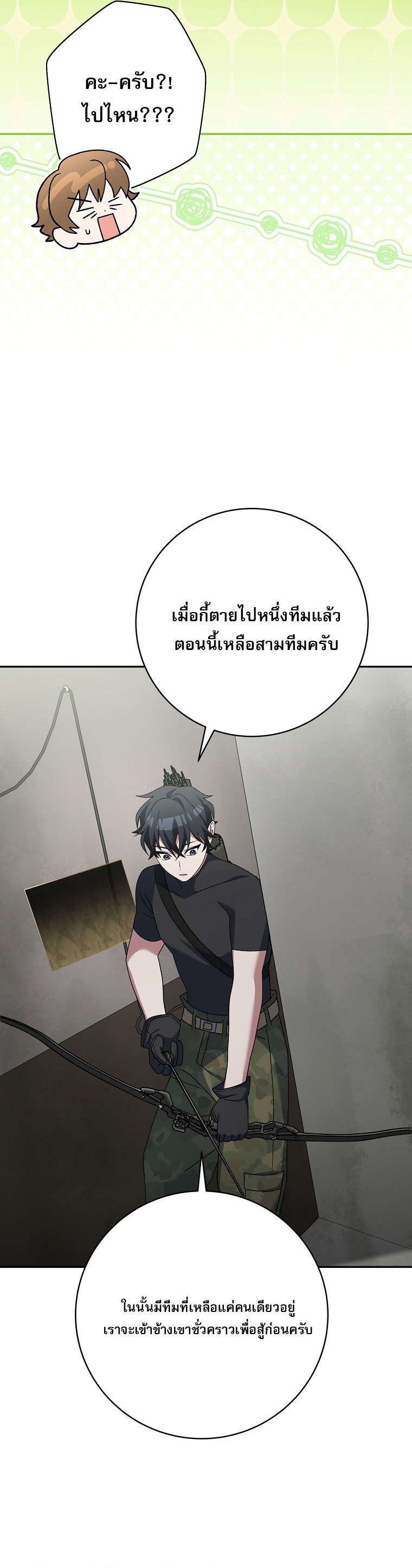Genius Archer’s Streaming ตอนที่ 90 51