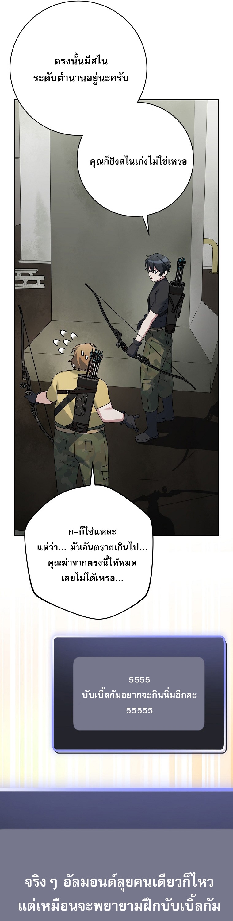 Genius Archer’s Streaming ตอนที่ 90 53