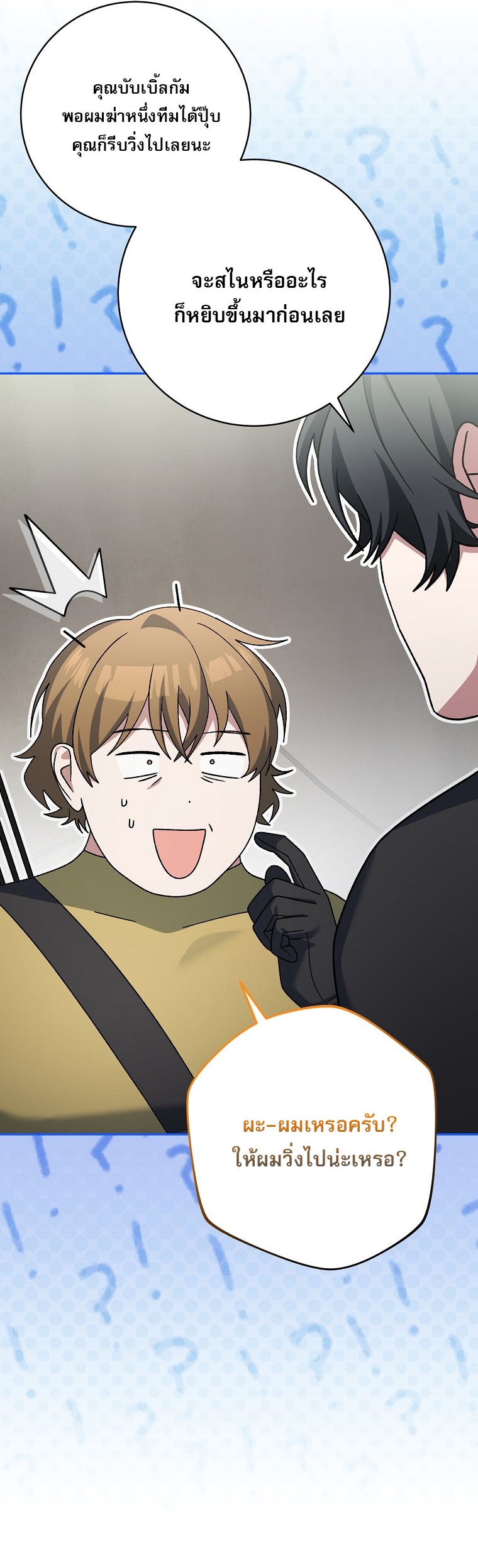 Genius Archer’s Streaming ตอนที่ 90 52