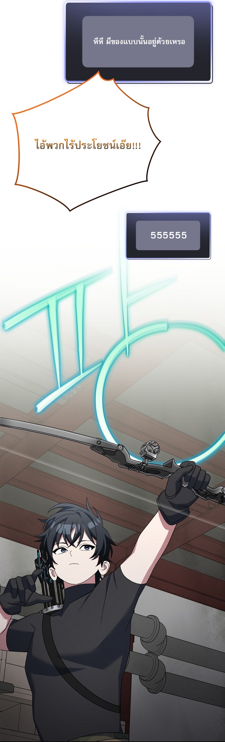 Genius Archer’s Streaming ตอนที่ 90 55