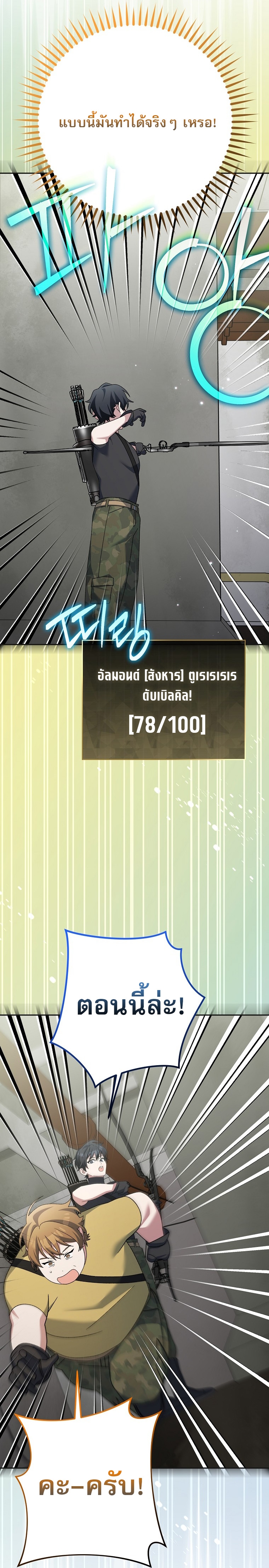 Genius Archer’s Streaming ตอนที่ 90 58