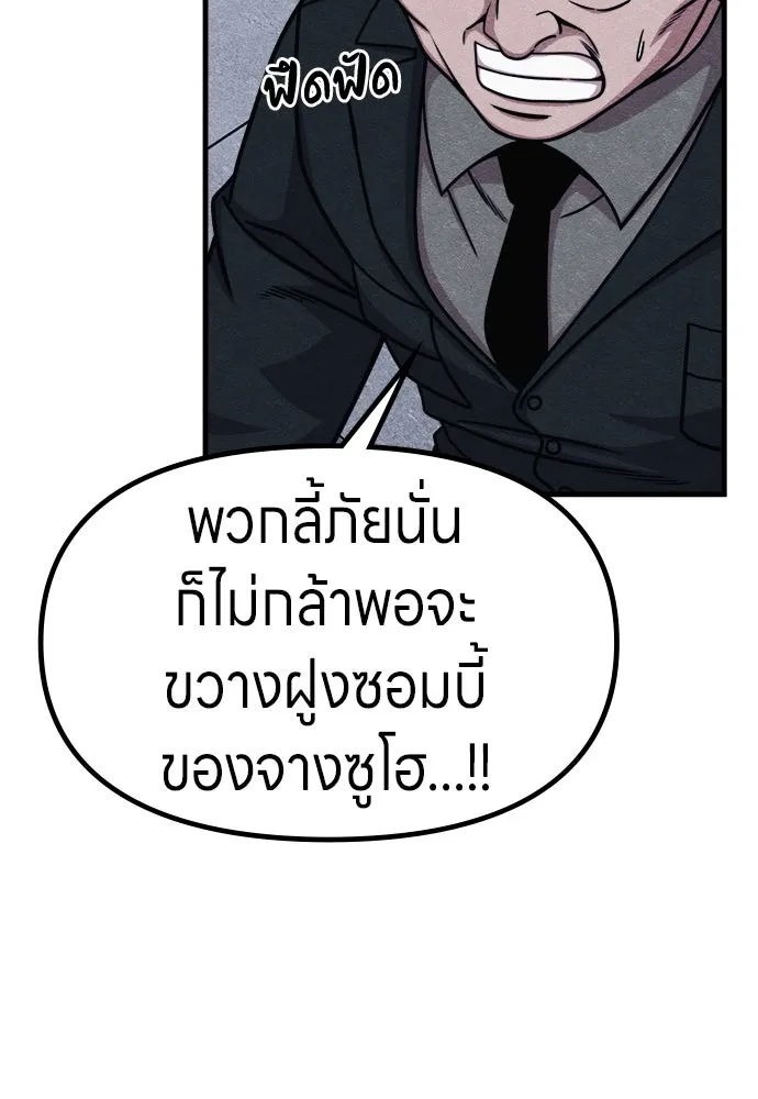 Zombie x slasher ตอนที่ 75 37
