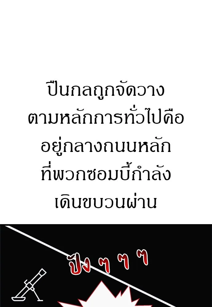 Zombie x slasher ตอนที่ 75 73