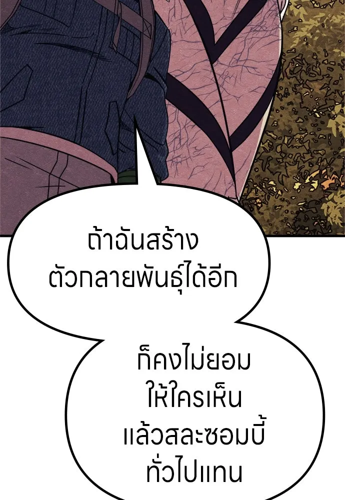 Zombie x slasher ตอนที่ 75 125