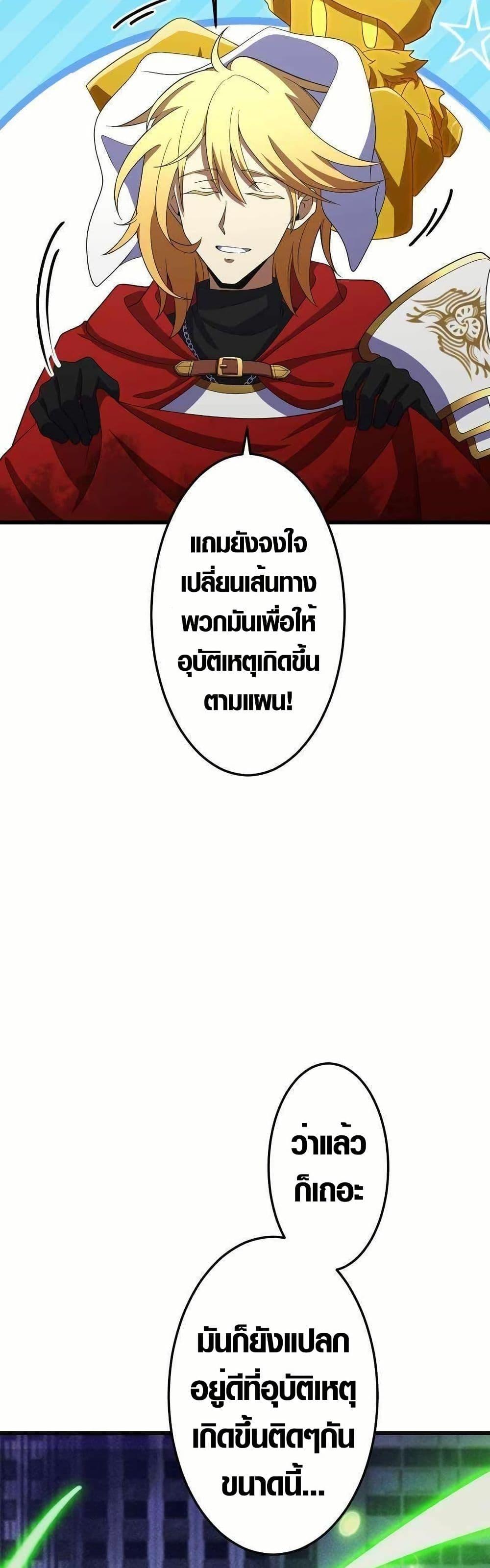 Because I’m Super Lucky, I Got a Second Chance at Life ตอนที่ 19 37