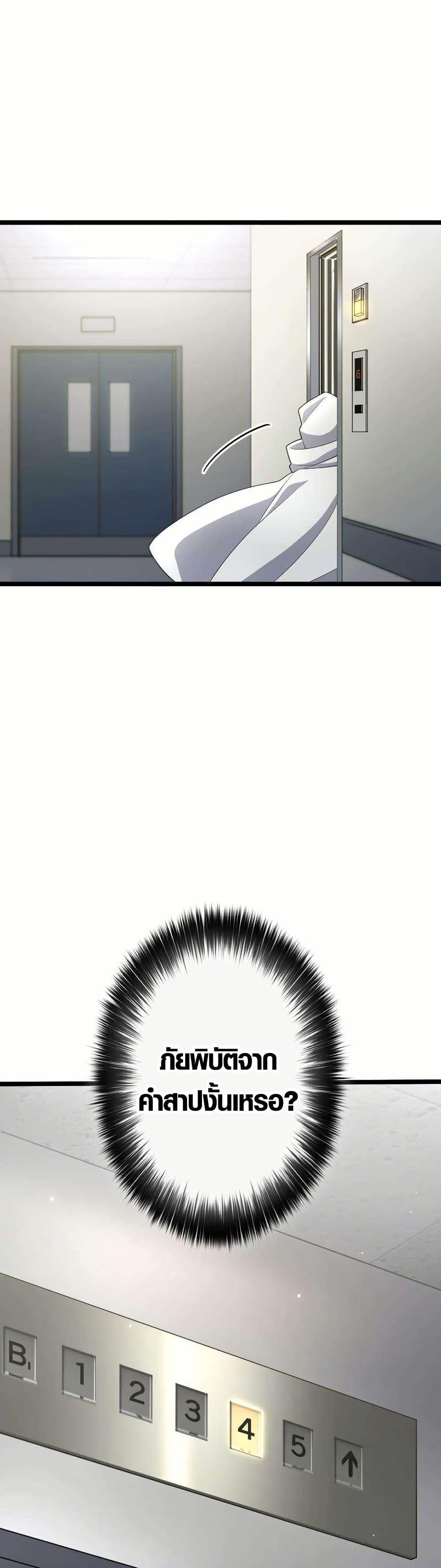 Because I’m Super Lucky, I Got a Second Chance at Life ตอนที่ 20 29