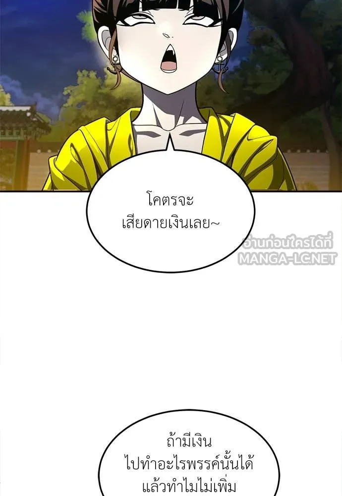 A Sense of Amusement ตอนที่ 64 18