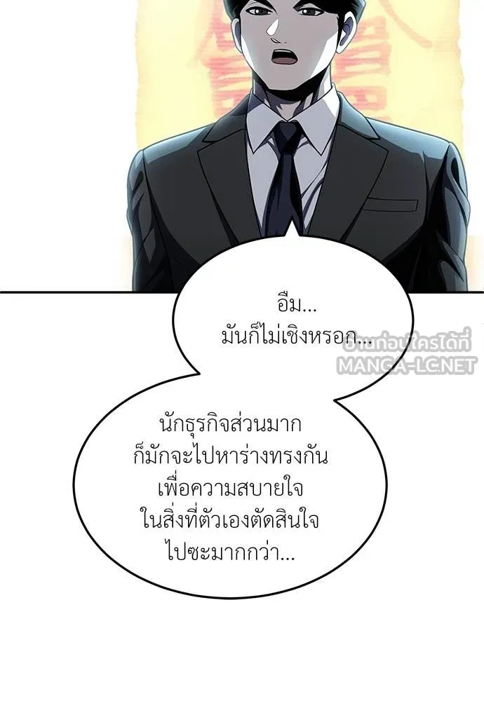 A Sense of Amusement ตอนที่ 64 52