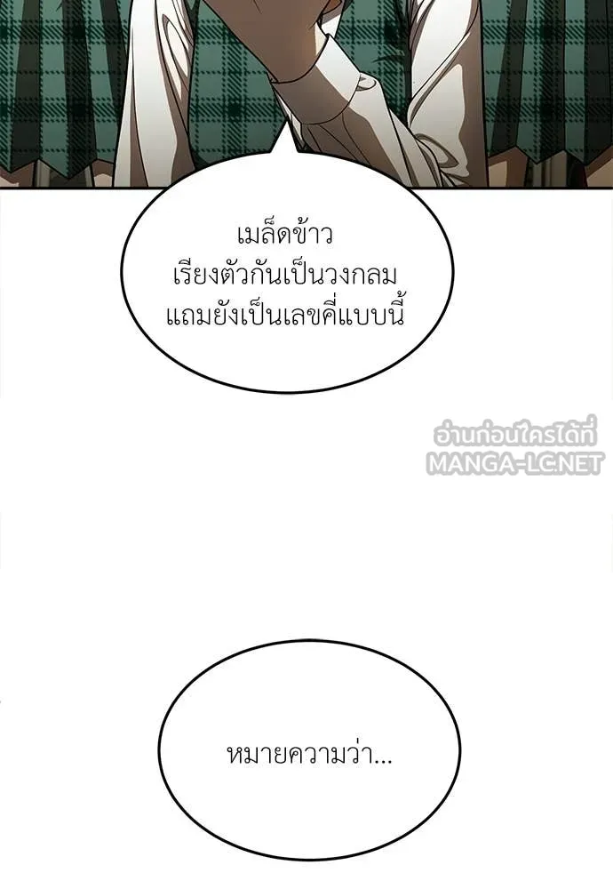 A Sense of Amusement ตอนที่ 64 109