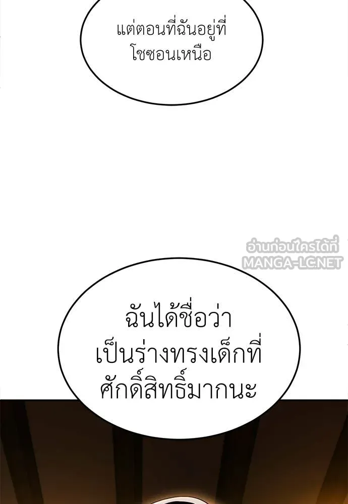 A Sense of Amusement ตอนที่ 64 138