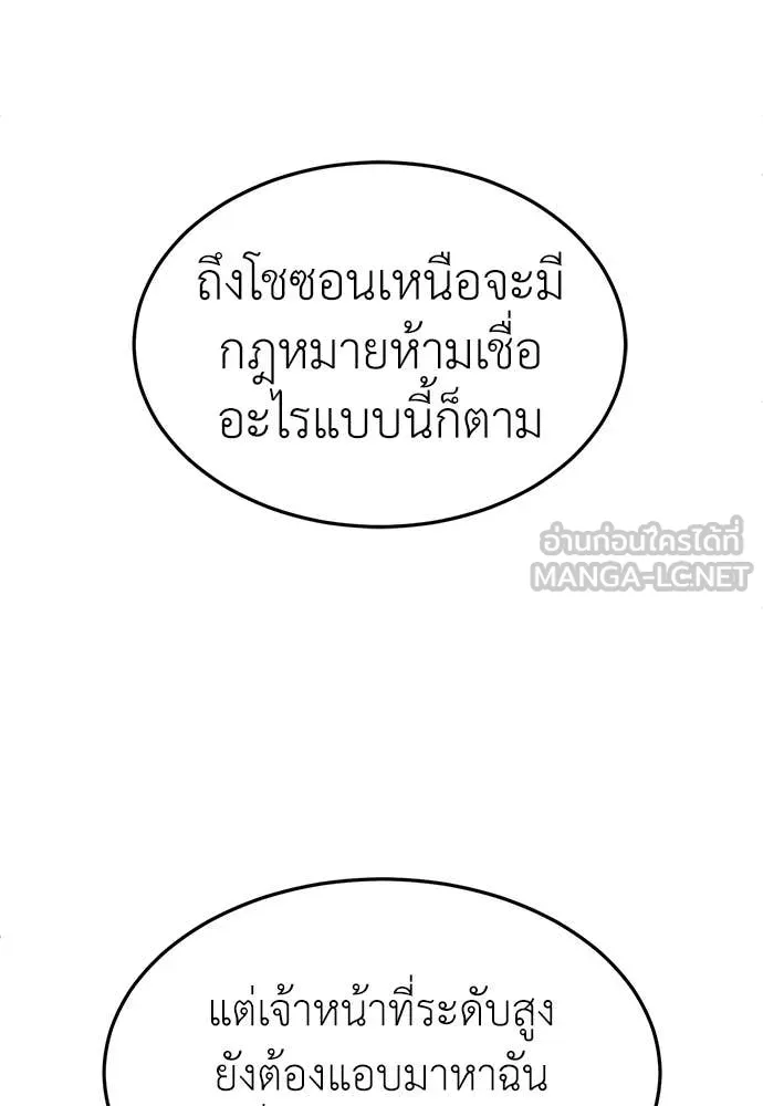 A Sense of Amusement ตอนที่ 64 141