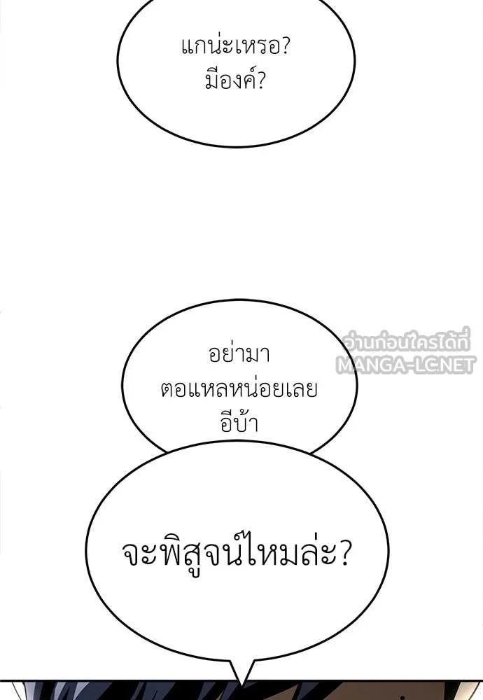 A Sense of Amusement ตอนที่ 64 147
