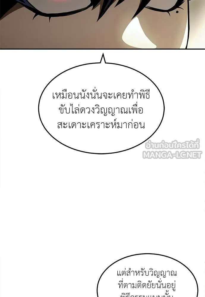 A Sense of Amusement ตอนที่ 65 80