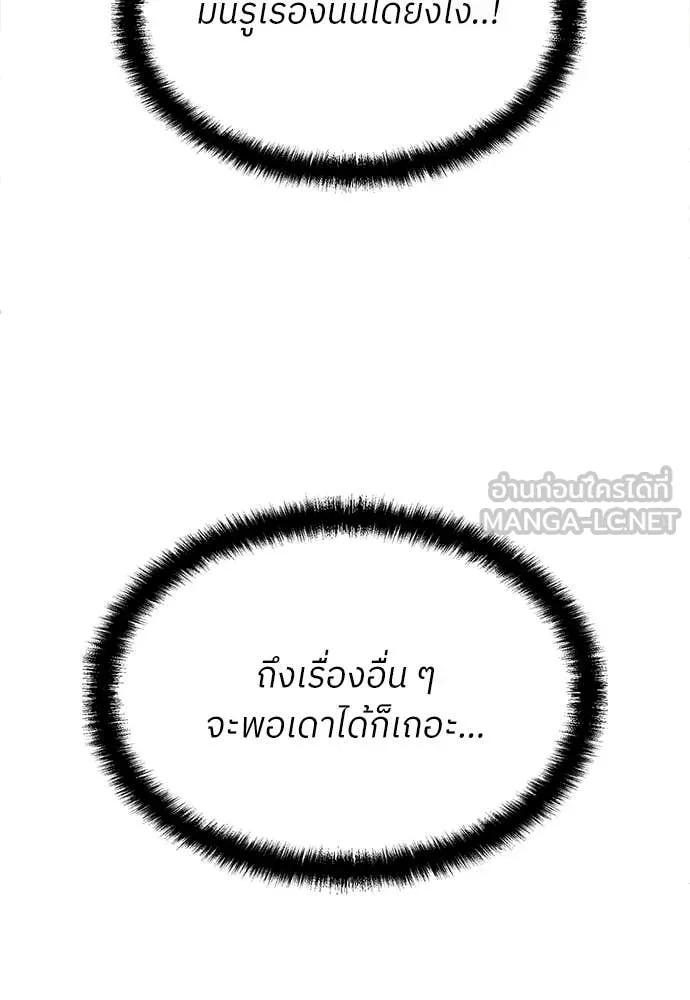 A Sense of Amusement ตอนที่ 65 154